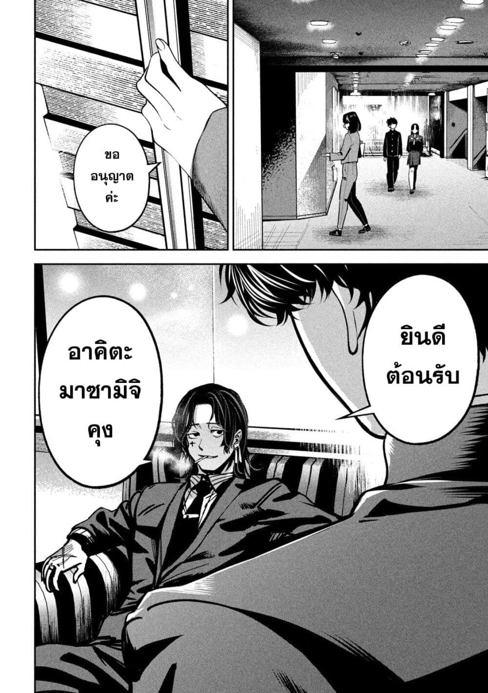 Koroshi to Uso no Marriage page 4