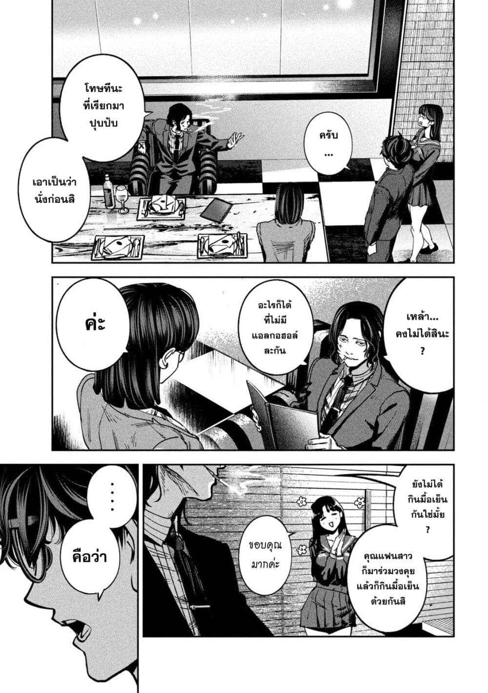Koroshi to Uso no Marriage page 5