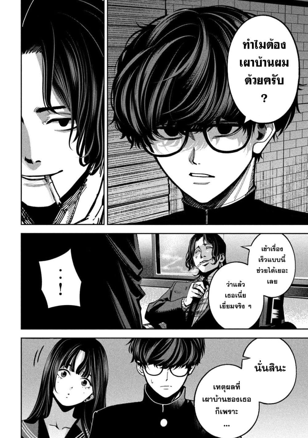 Koroshi to Uso no Marriage page 6