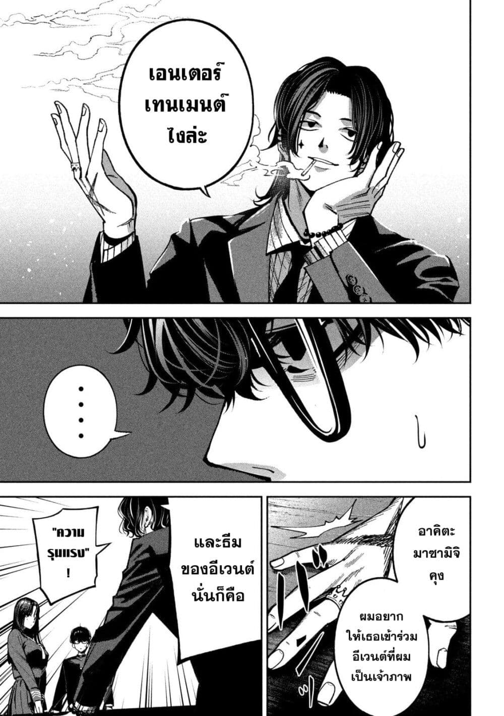 Koroshi to Uso no Marriage page 7