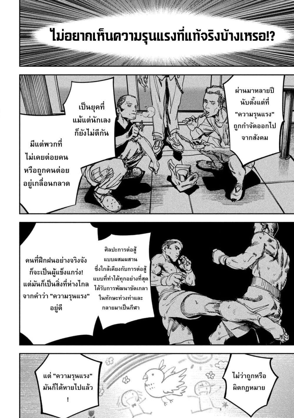 Koroshi to Uso no Marriage page 8