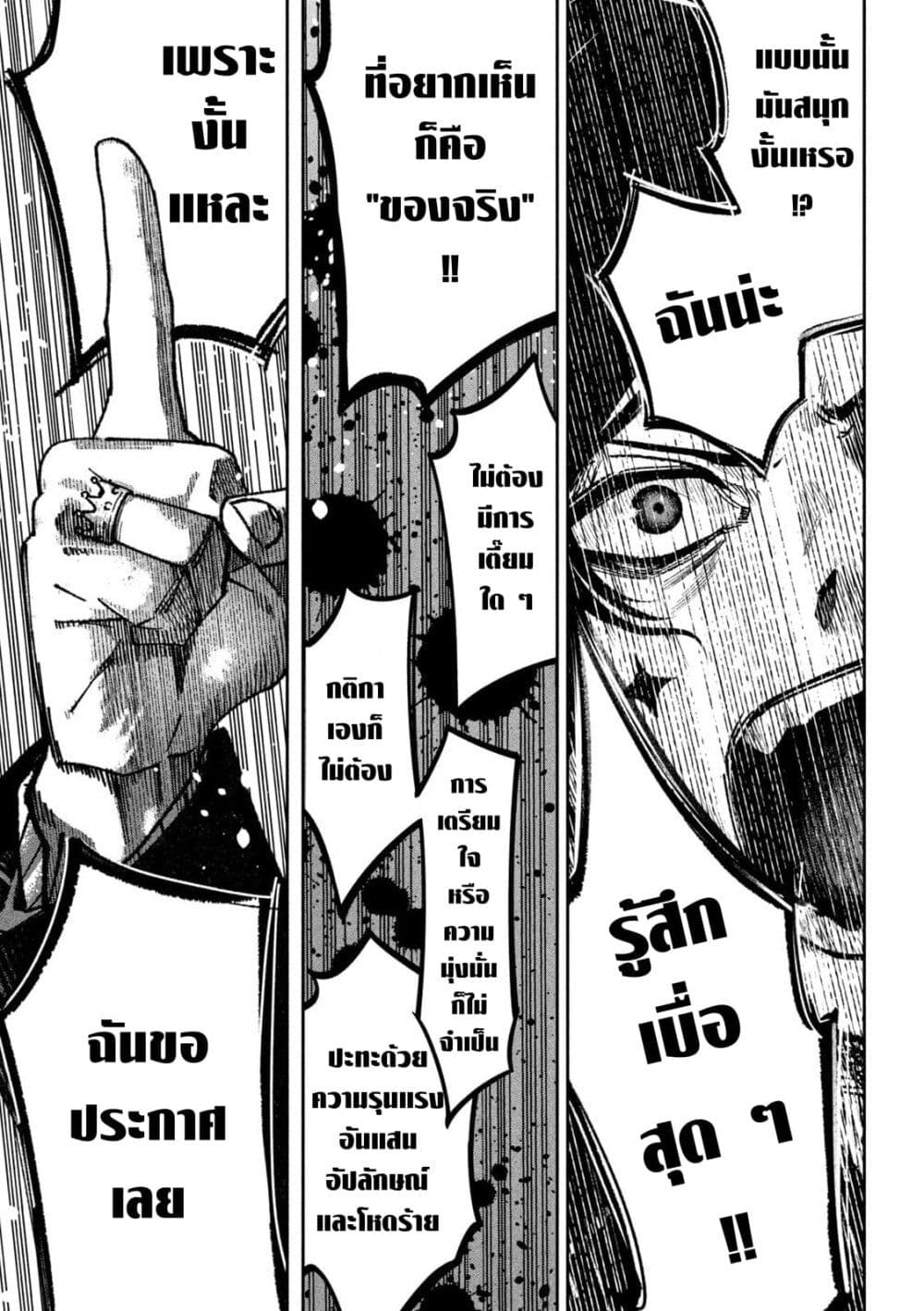 Koroshi to Uso no Marriage page 9