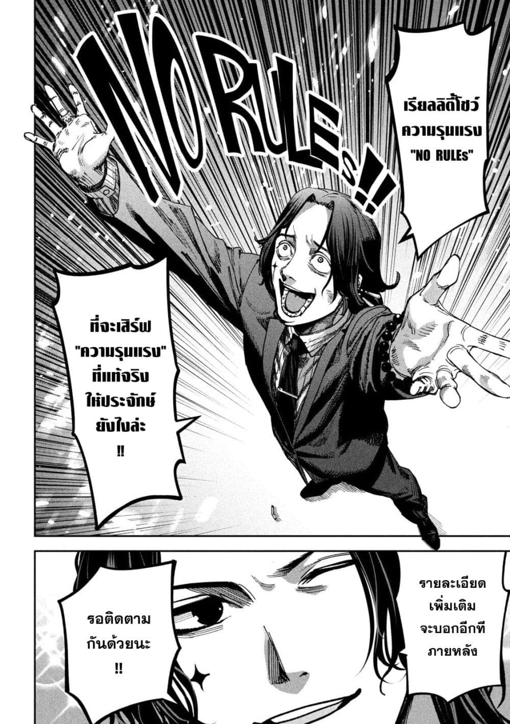 Koroshi to Uso no Marriage page 10
