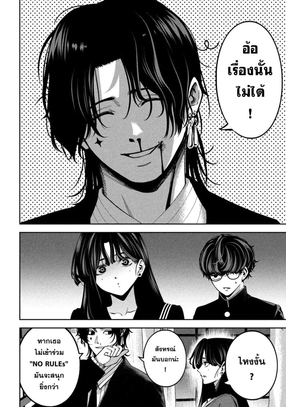 Koroshi to Uso no Marriage page 2