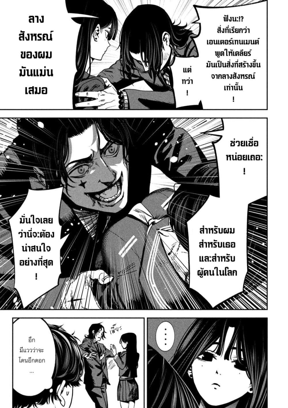 Koroshi to Uso no Marriage page 3