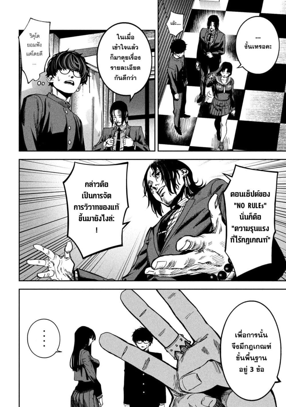Koroshi to Uso no Marriage page 4