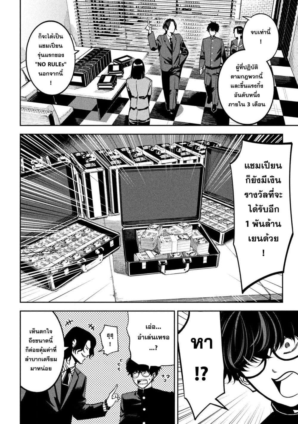 Koroshi to Uso no Marriage page 6