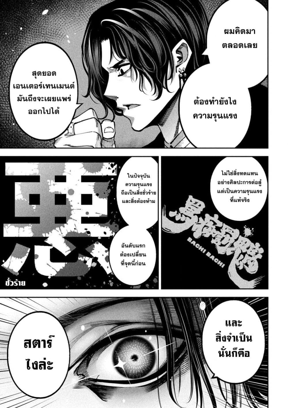 Koroshi to Uso no Marriage page 7