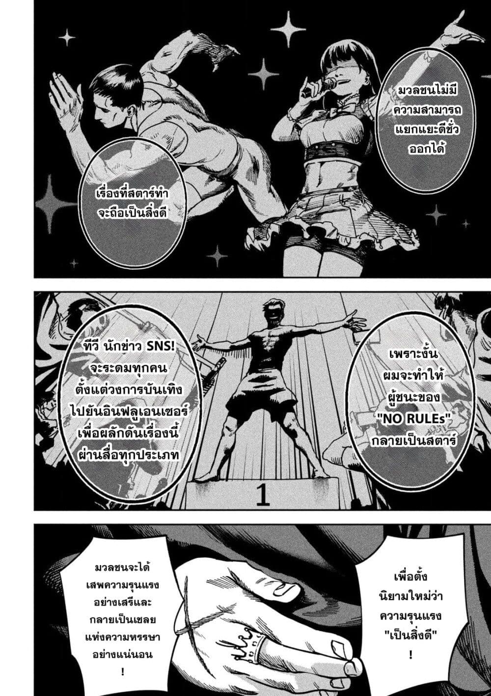 Koroshi to Uso no Marriage page 8