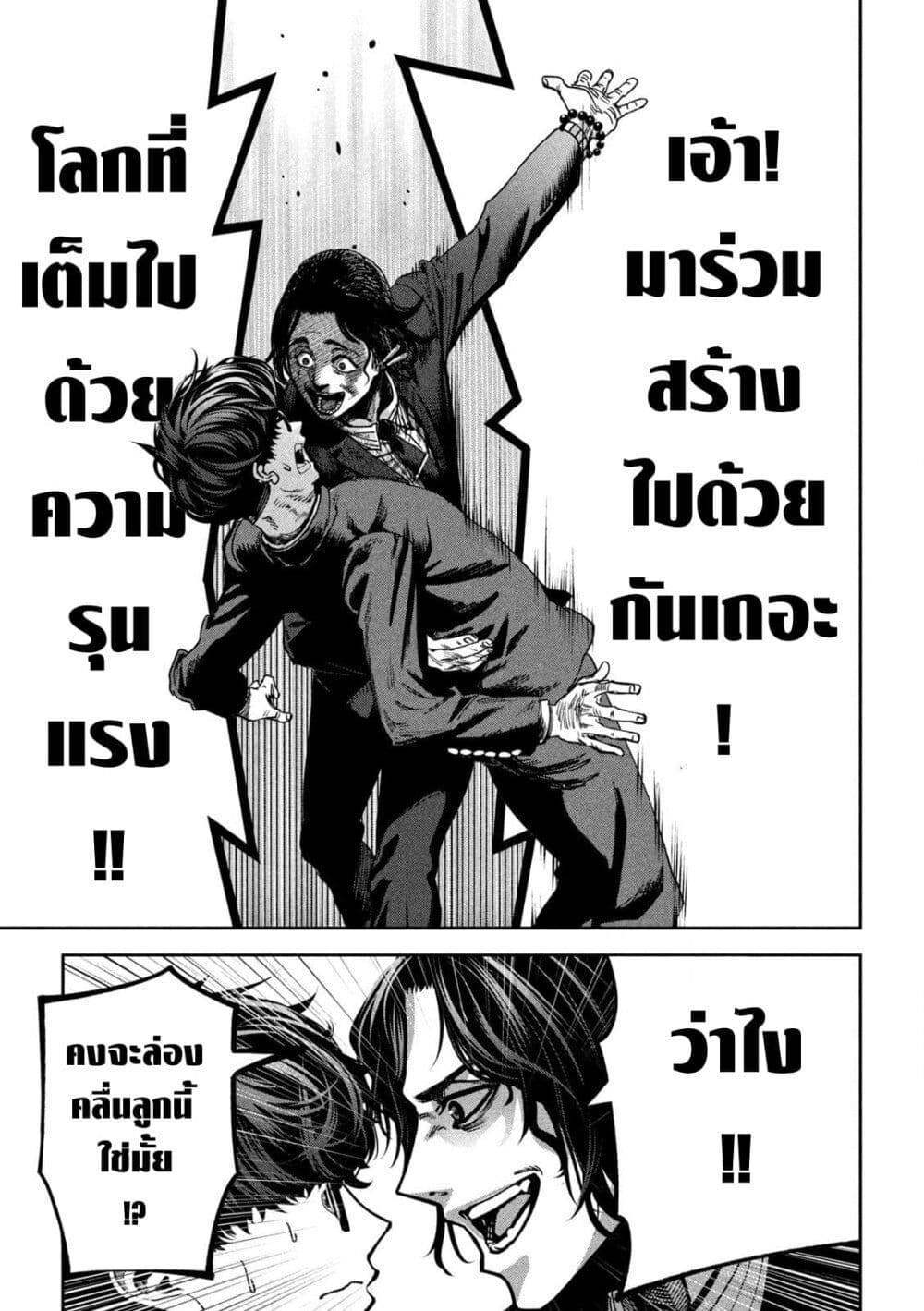 Koroshi to Uso no Marriage page 9
