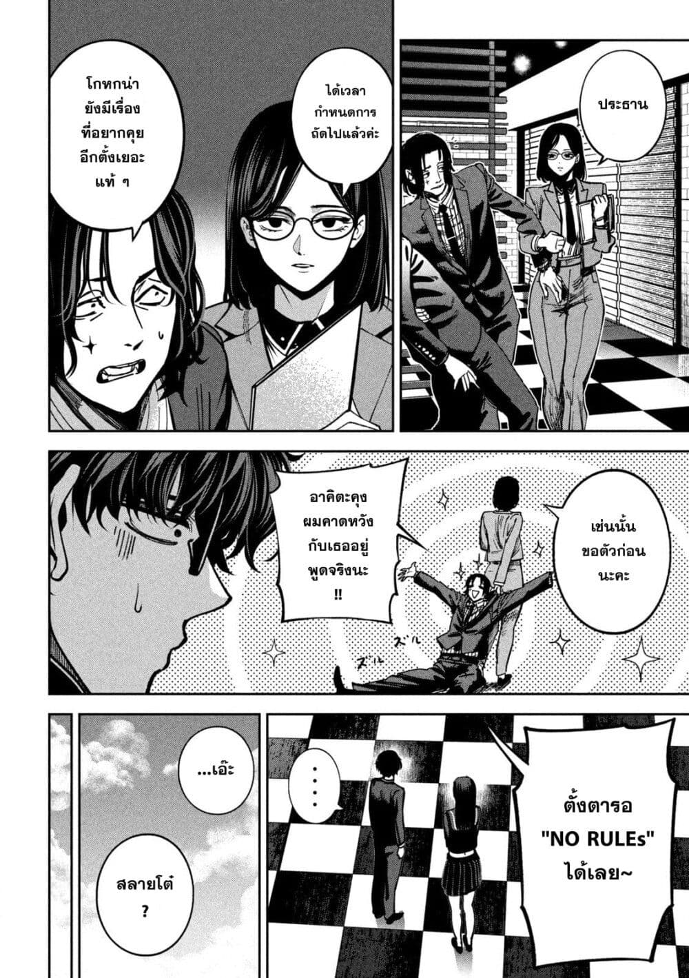 Koroshi to Uso no Marriage page 10