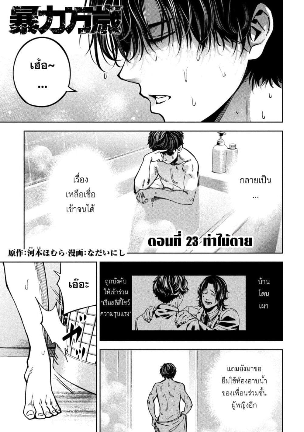 Koroshi to Uso no Marriage page 1