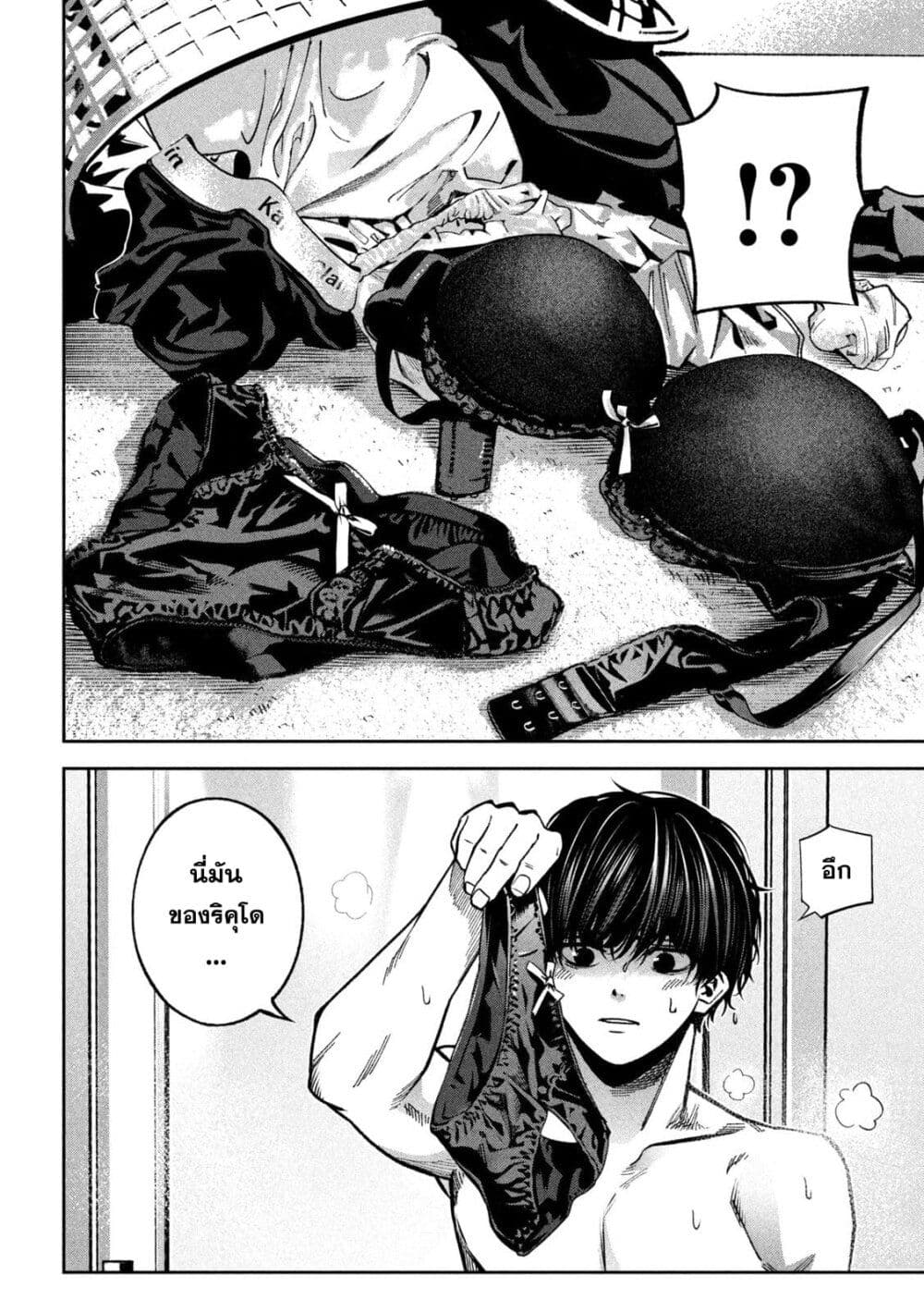 Koroshi to Uso no Marriage page 2
