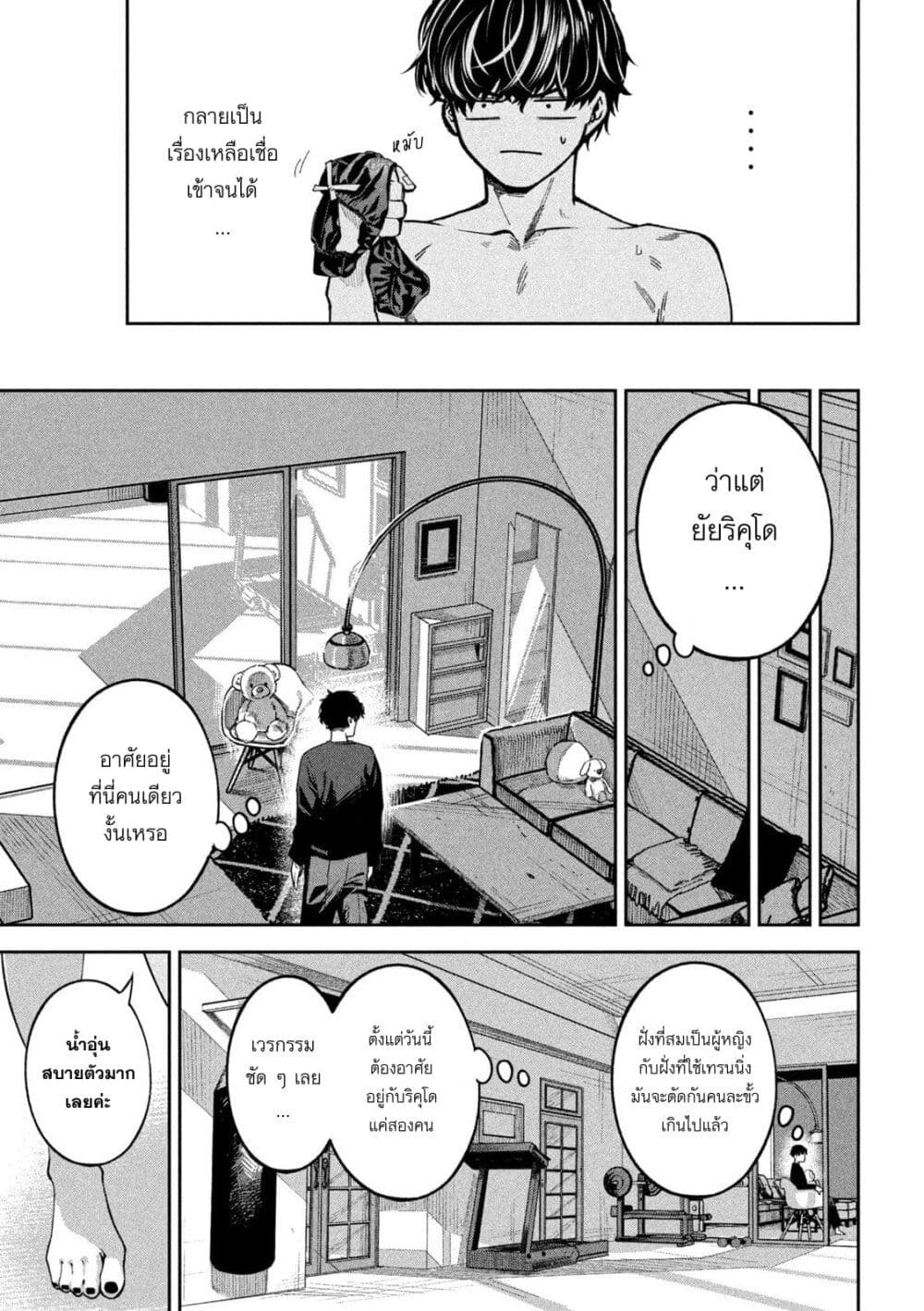 Koroshi to Uso no Marriage page 3