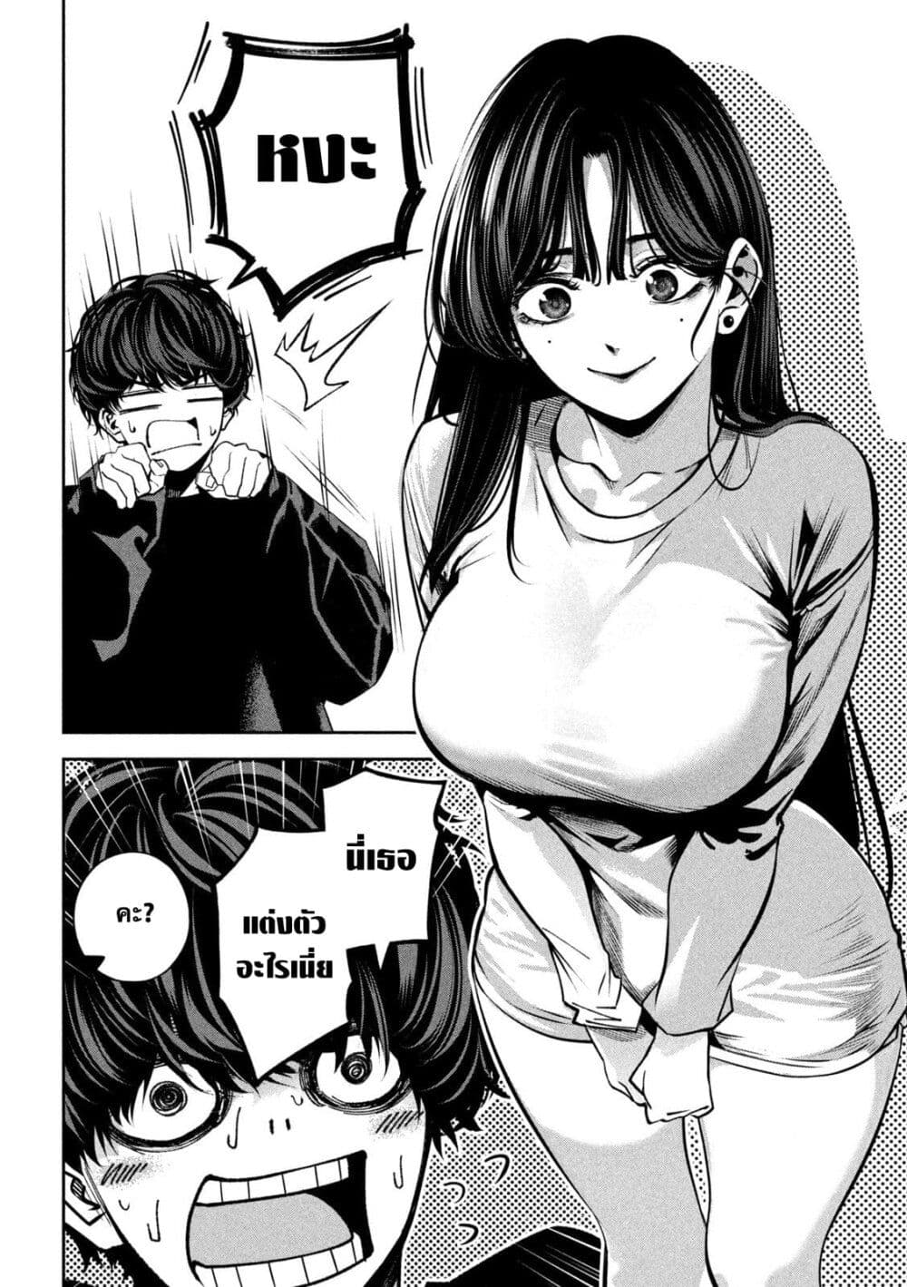 Koroshi to Uso no Marriage page 4