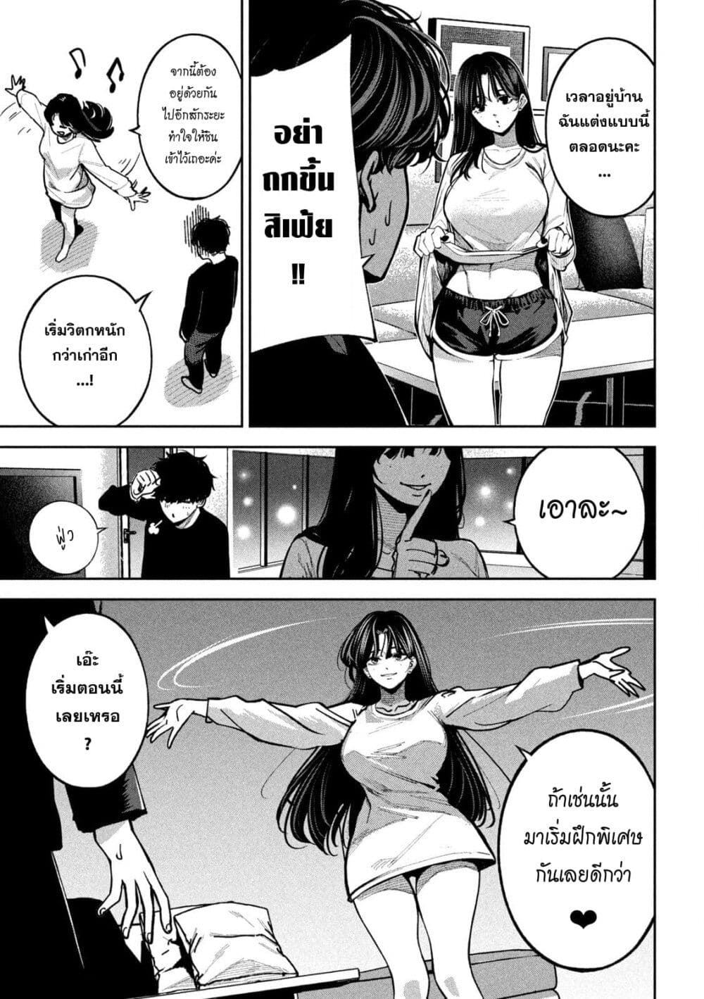 Koroshi to Uso no Marriage page 5