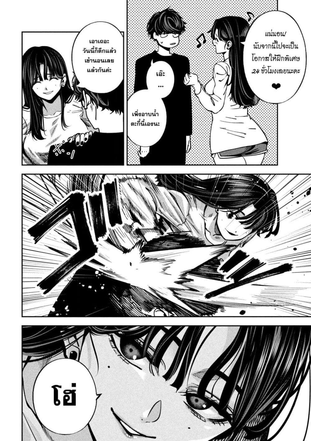 Koroshi to Uso no Marriage page 6