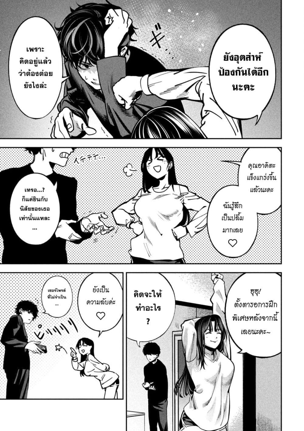 Koroshi to Uso no Marriage page 7