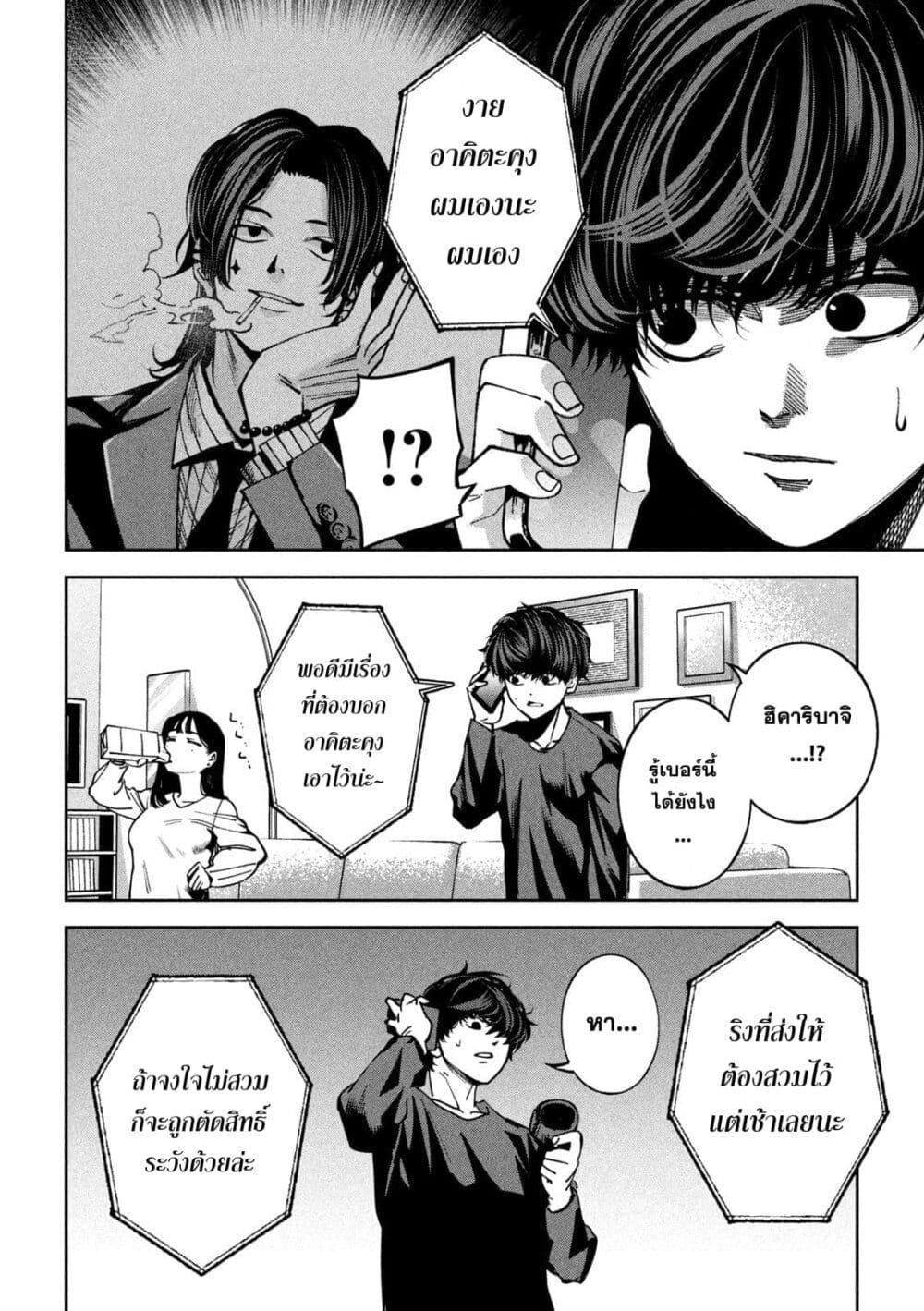Koroshi to Uso no Marriage page 8