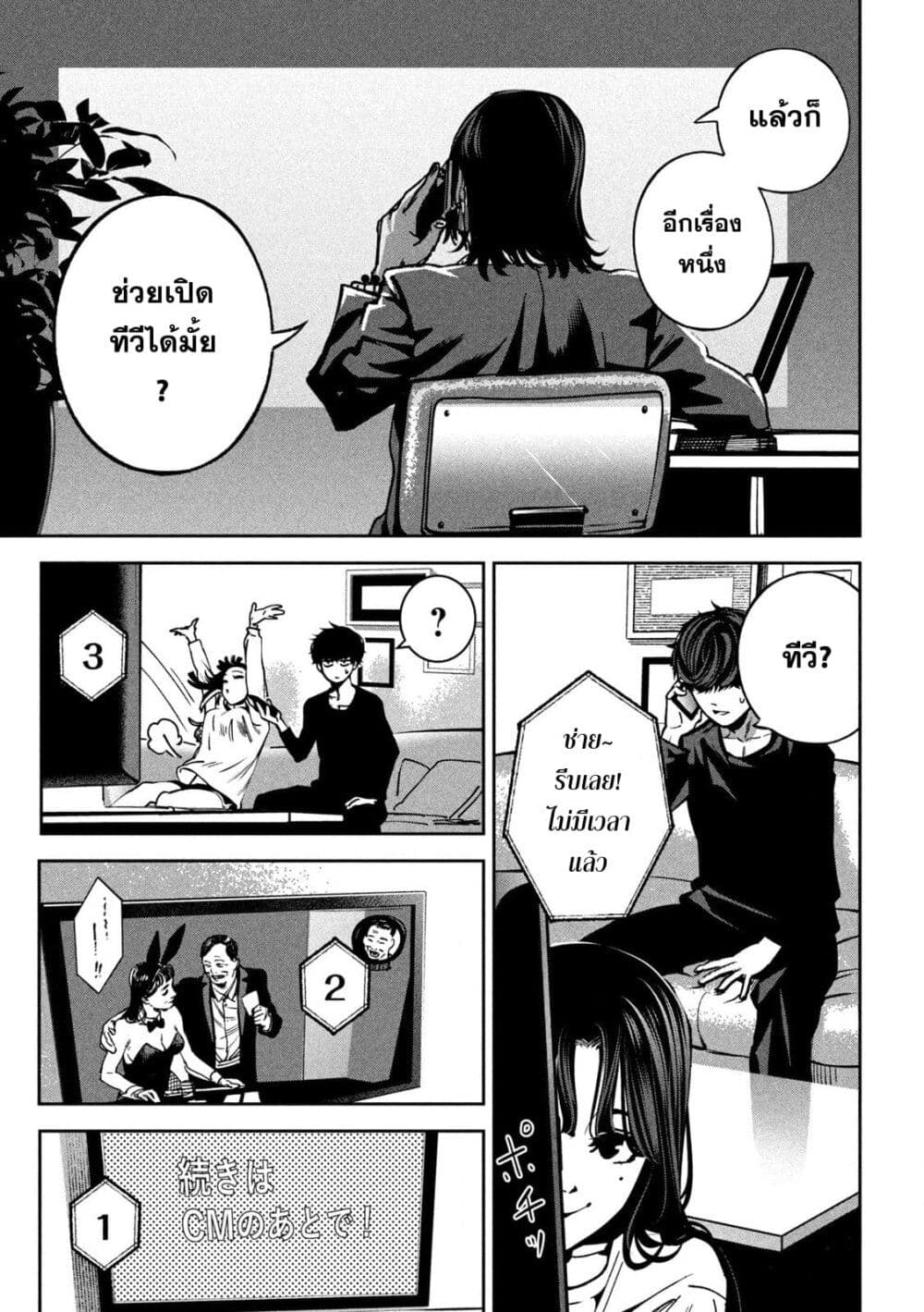 Koroshi to Uso no Marriage page 9