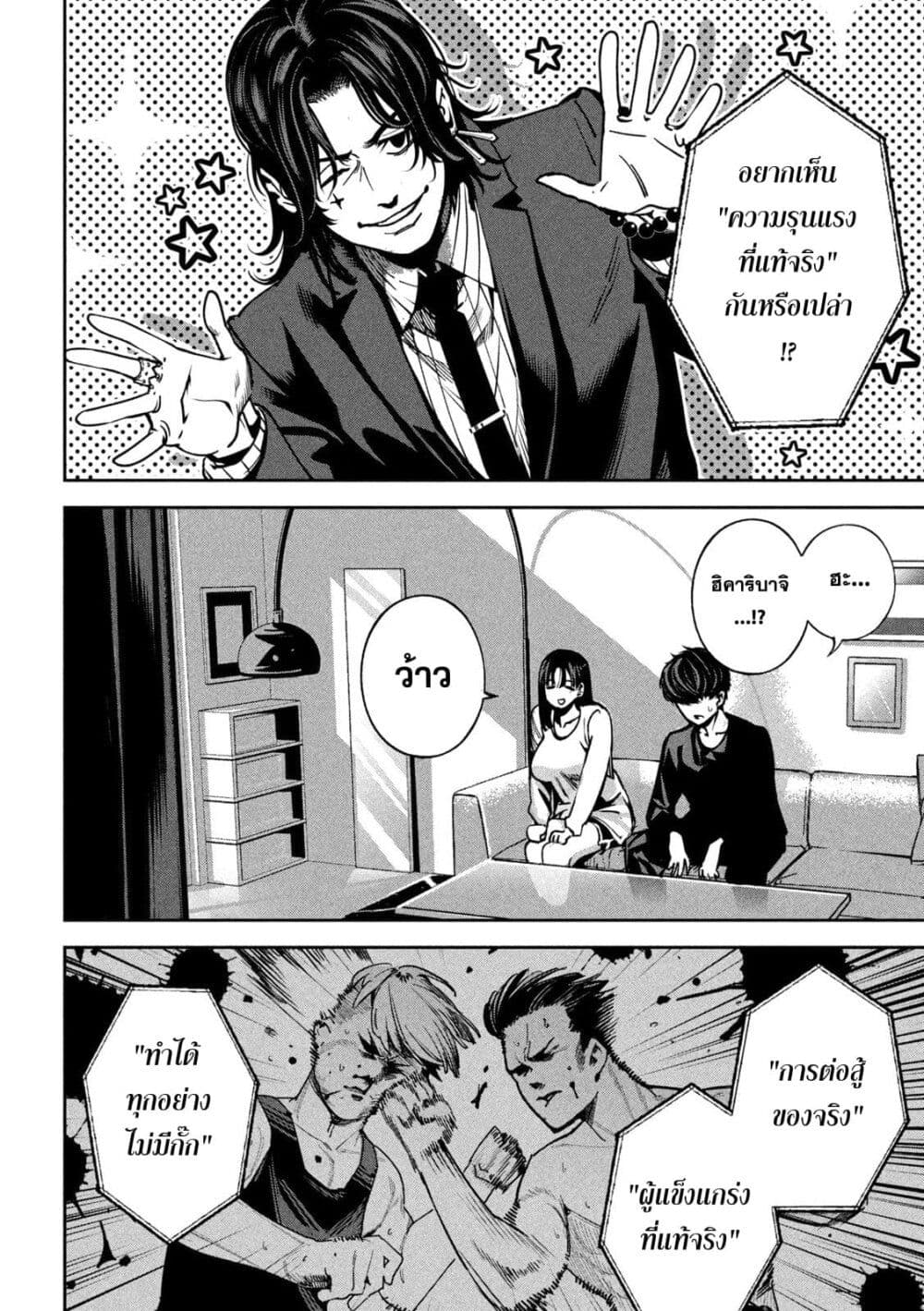 Koroshi to Uso no Marriage page 10