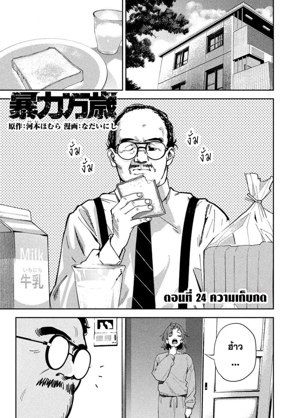 Koroshi to Uso no Marriage page 1