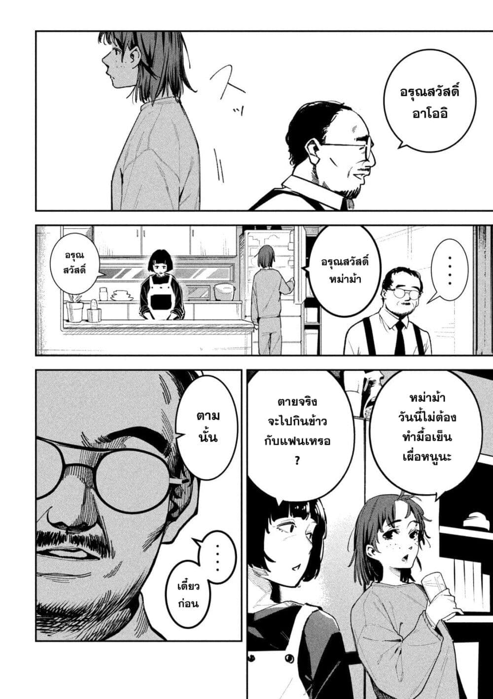 Koroshi to Uso no Marriage page 2