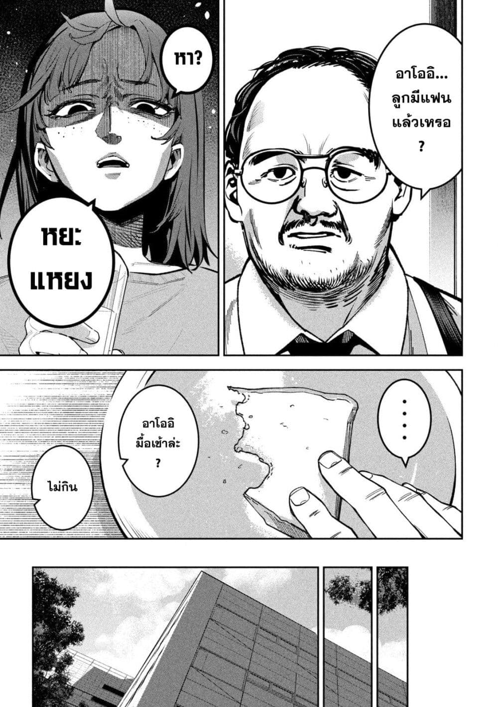 Koroshi to Uso no Marriage page 3