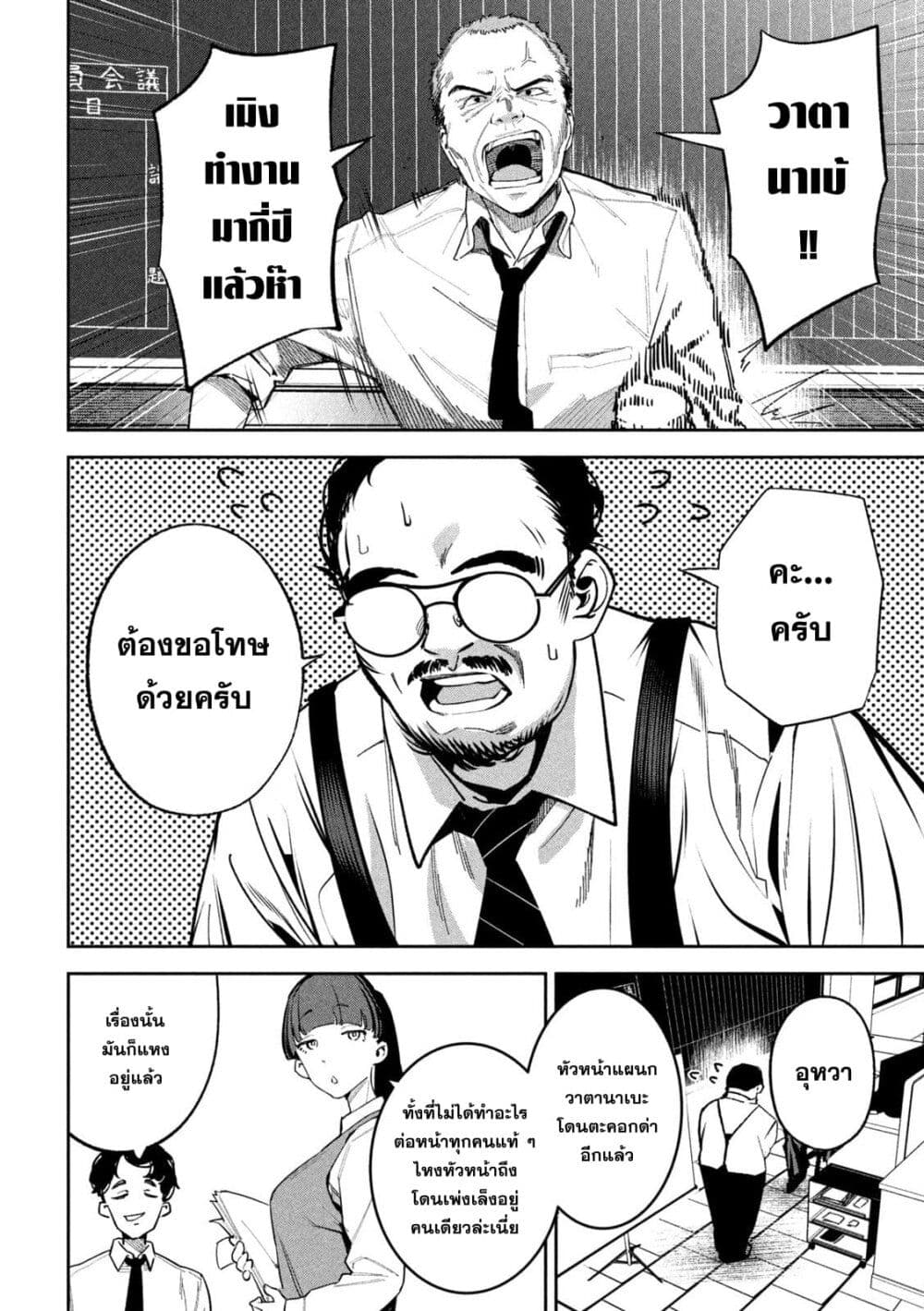 Koroshi to Uso no Marriage page 4