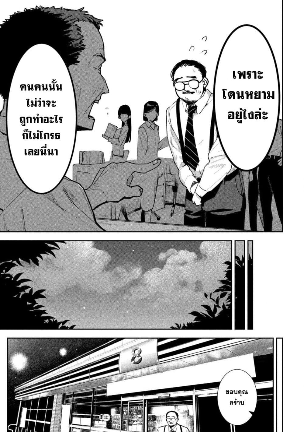 Koroshi to Uso no Marriage page 5