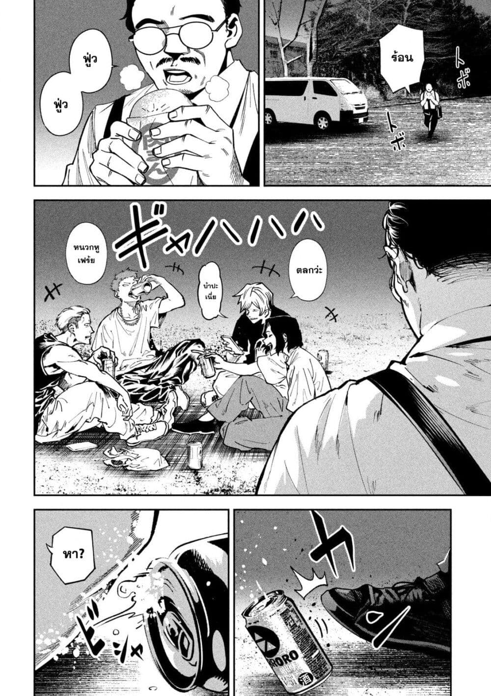 Koroshi to Uso no Marriage page 6
