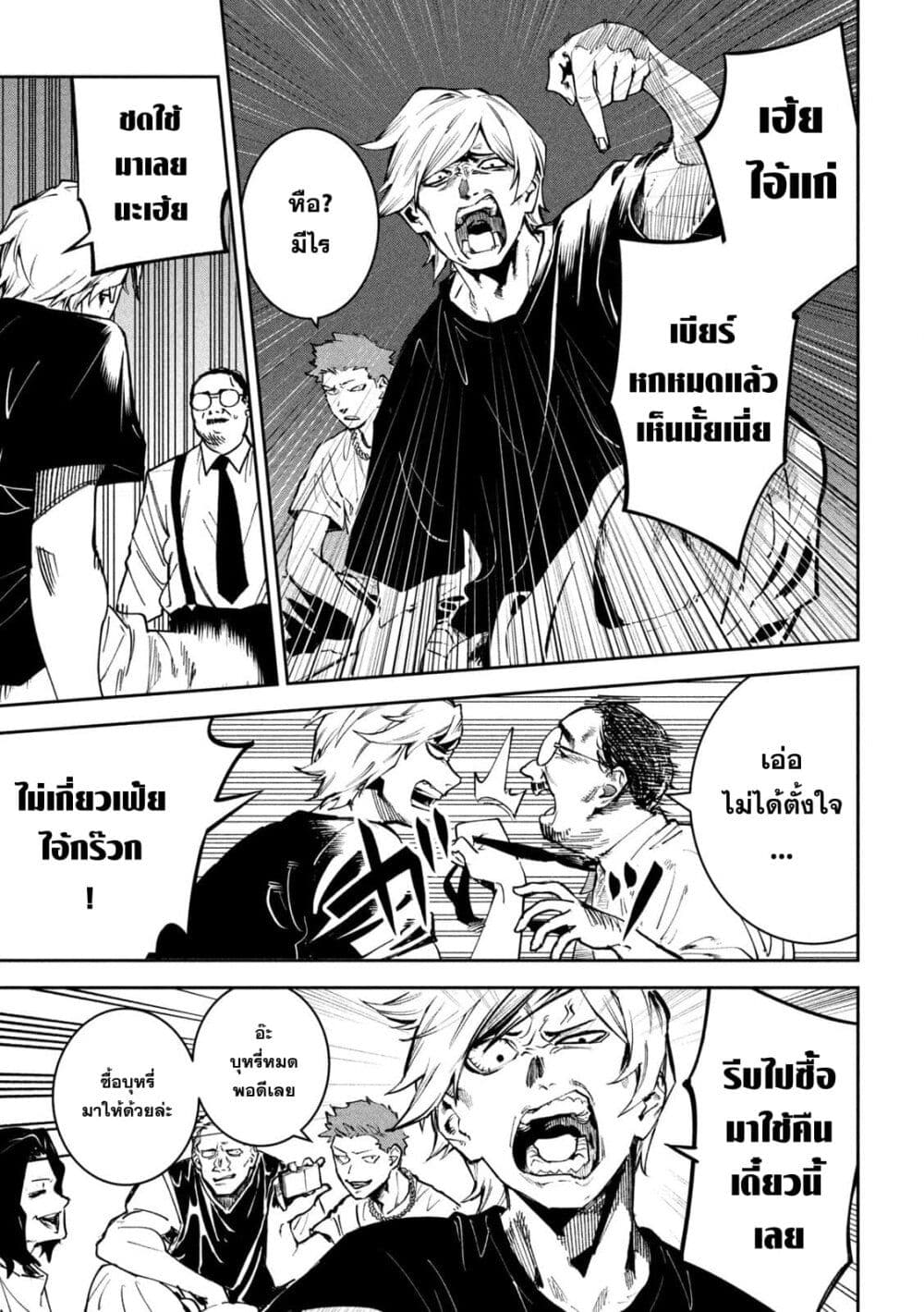 Koroshi to Uso no Marriage page 7