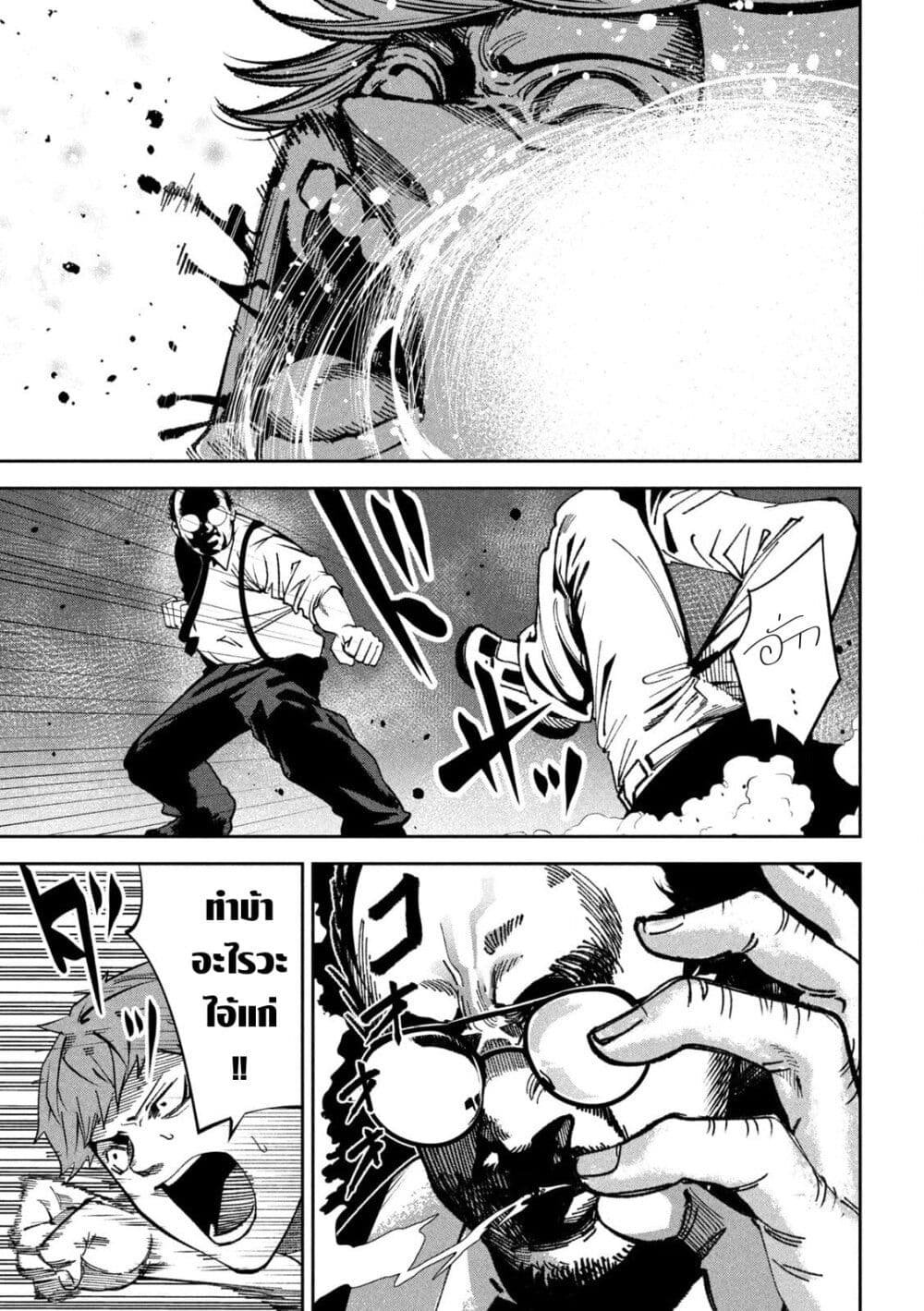Koroshi to Uso no Marriage page 9
