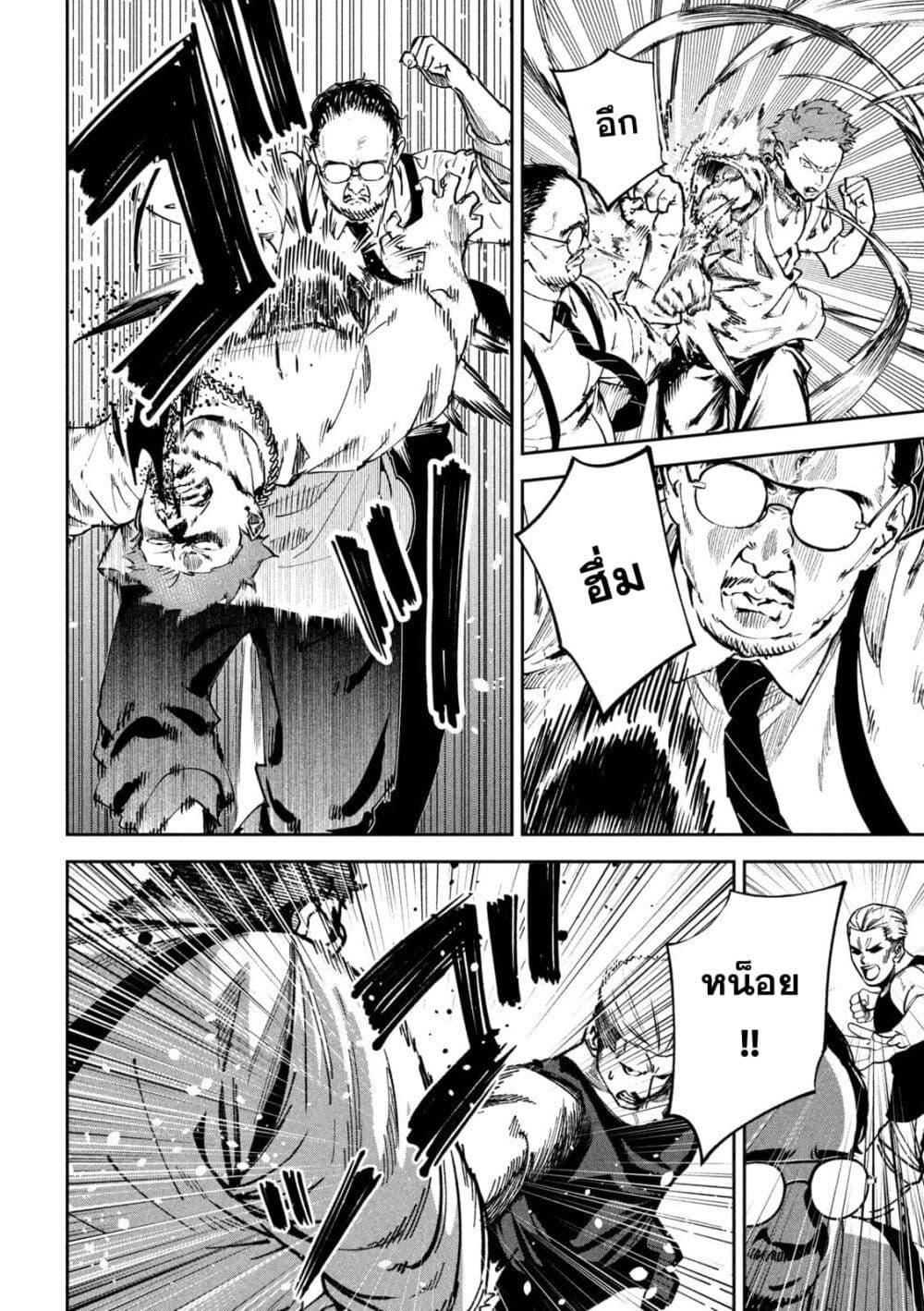 Koroshi to Uso no Marriage page 10