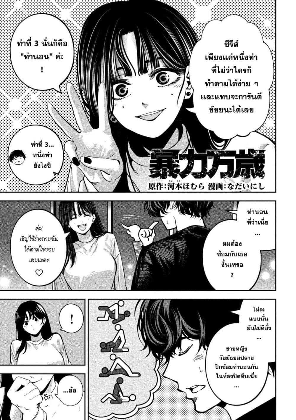 Koroshi to Uso no Marriage page 1