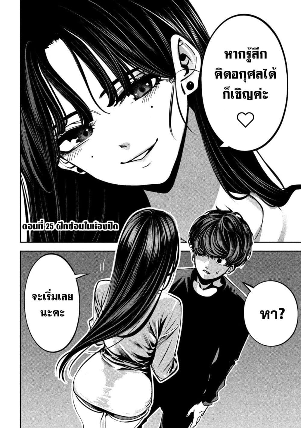 Koroshi to Uso no Marriage page 2
