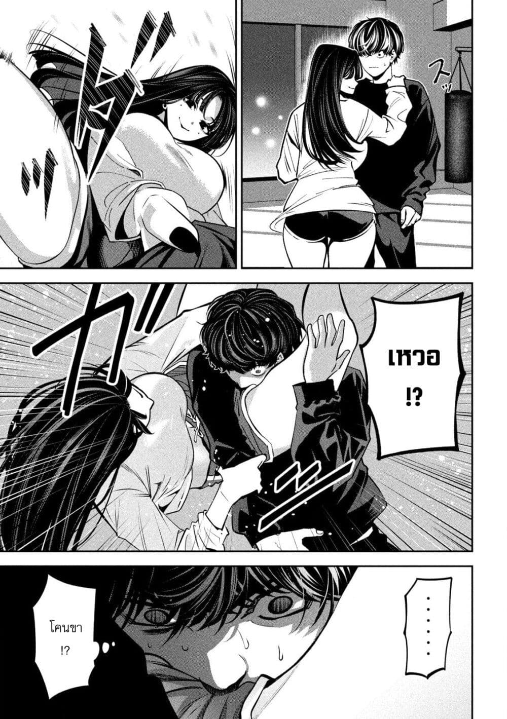 Koroshi to Uso no Marriage page 3