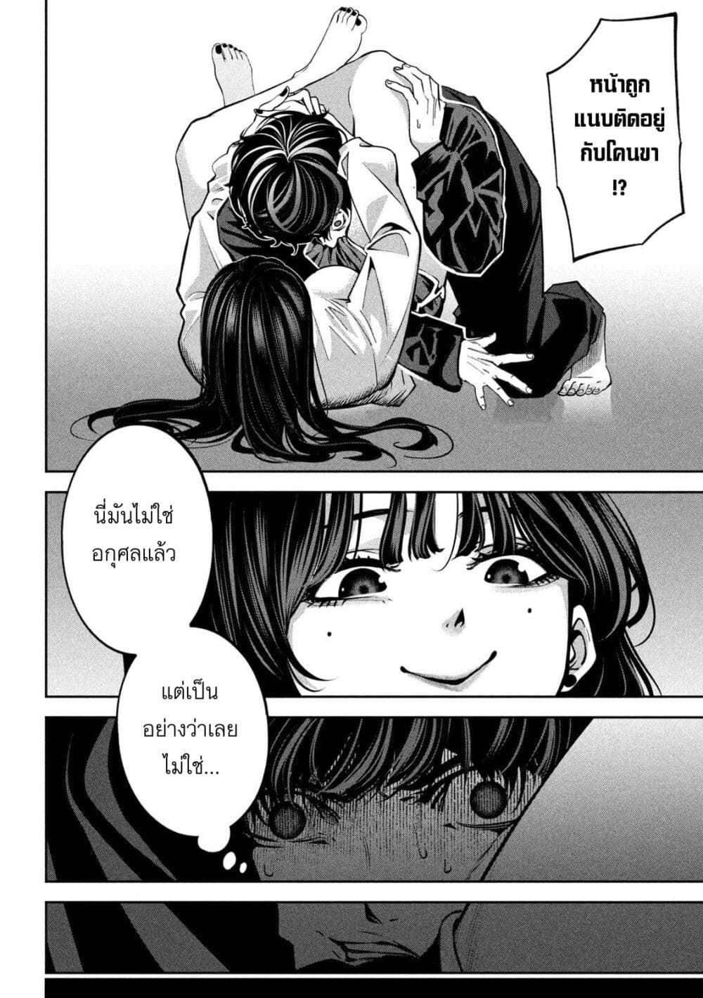 Koroshi to Uso no Marriage page 4