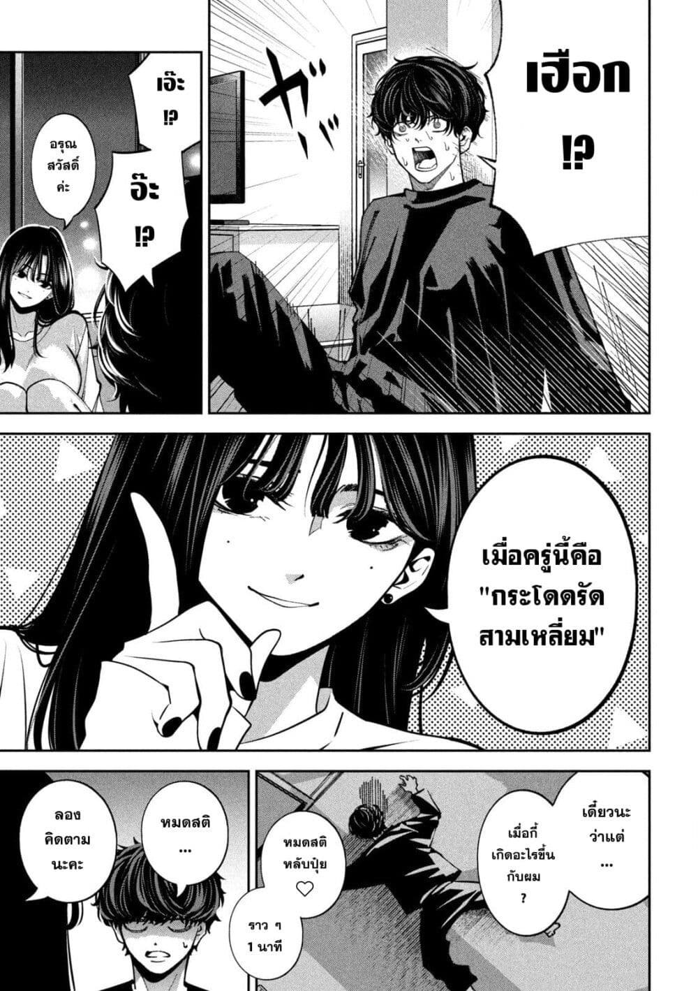Koroshi to Uso no Marriage page 5