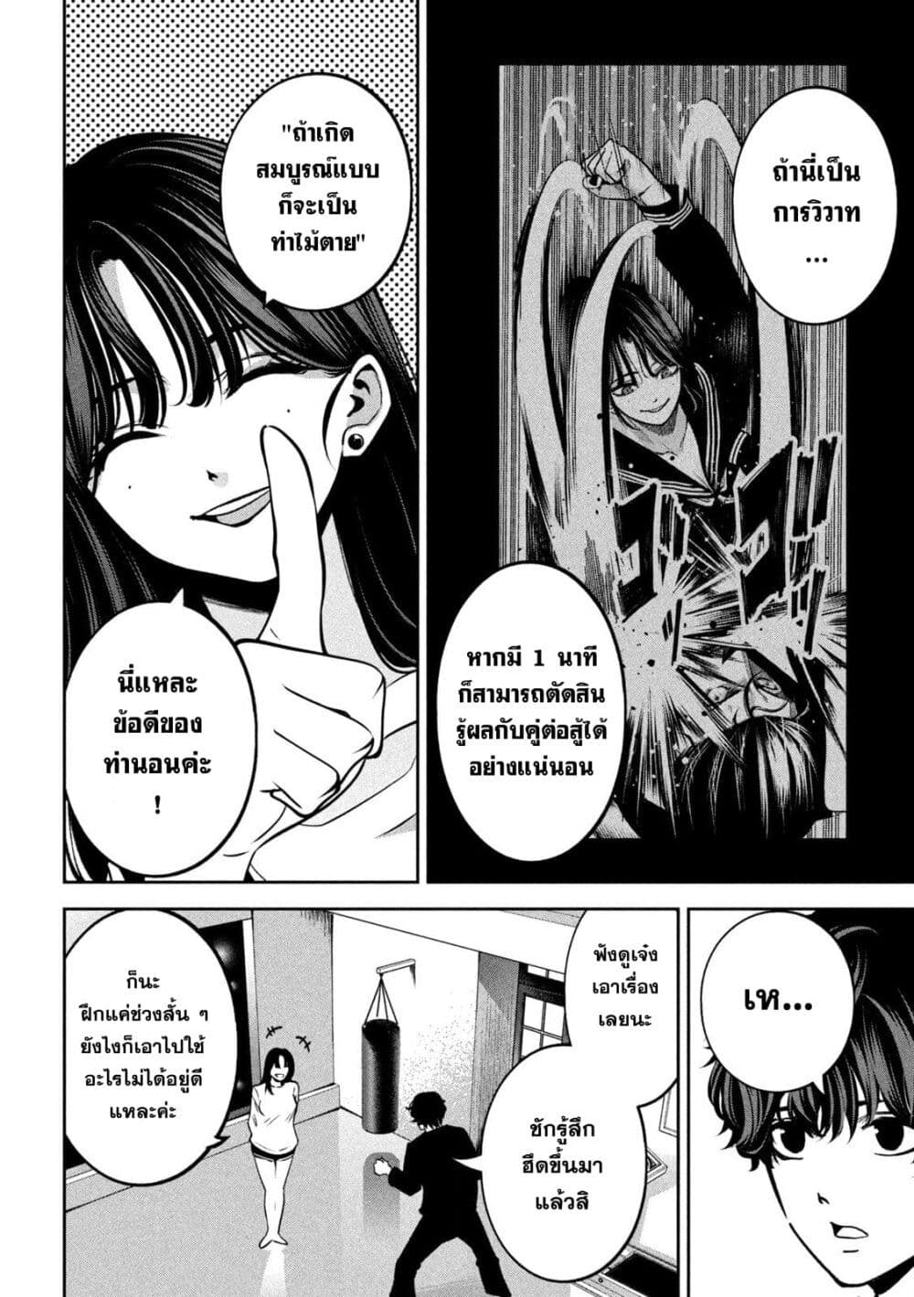 Koroshi to Uso no Marriage page 6