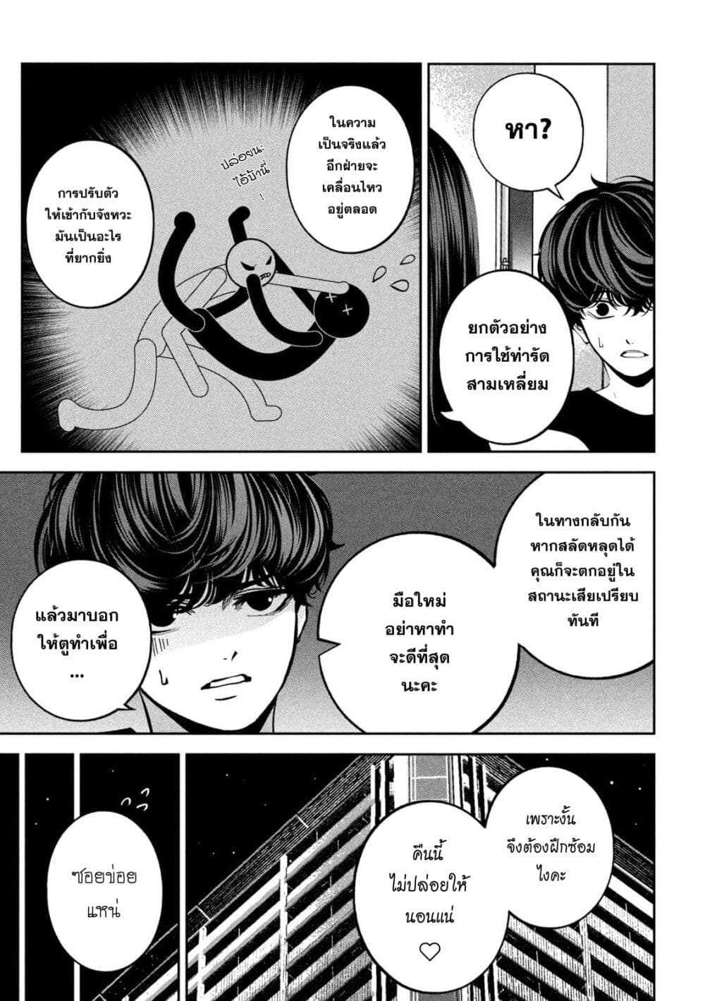 Koroshi to Uso no Marriage page 7