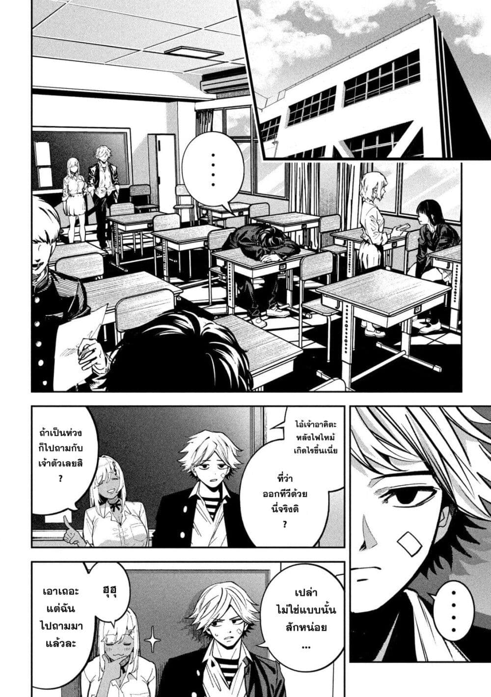 Koroshi to Uso no Marriage page 8