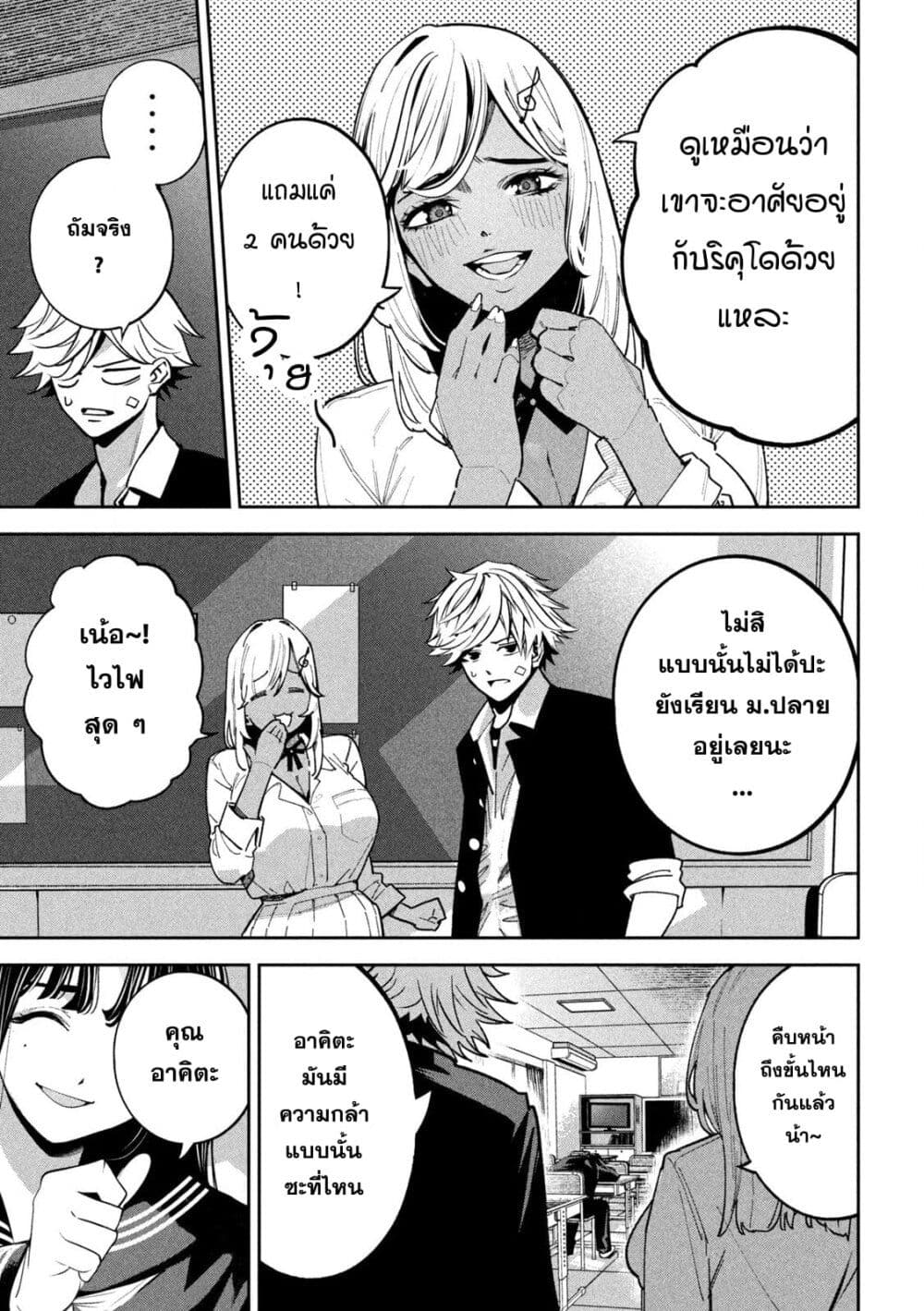 Koroshi to Uso no Marriage page 9