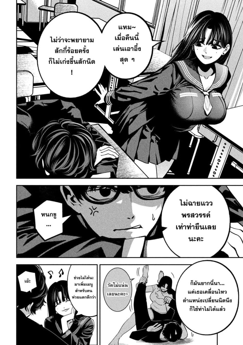 Koroshi to Uso no Marriage page 10