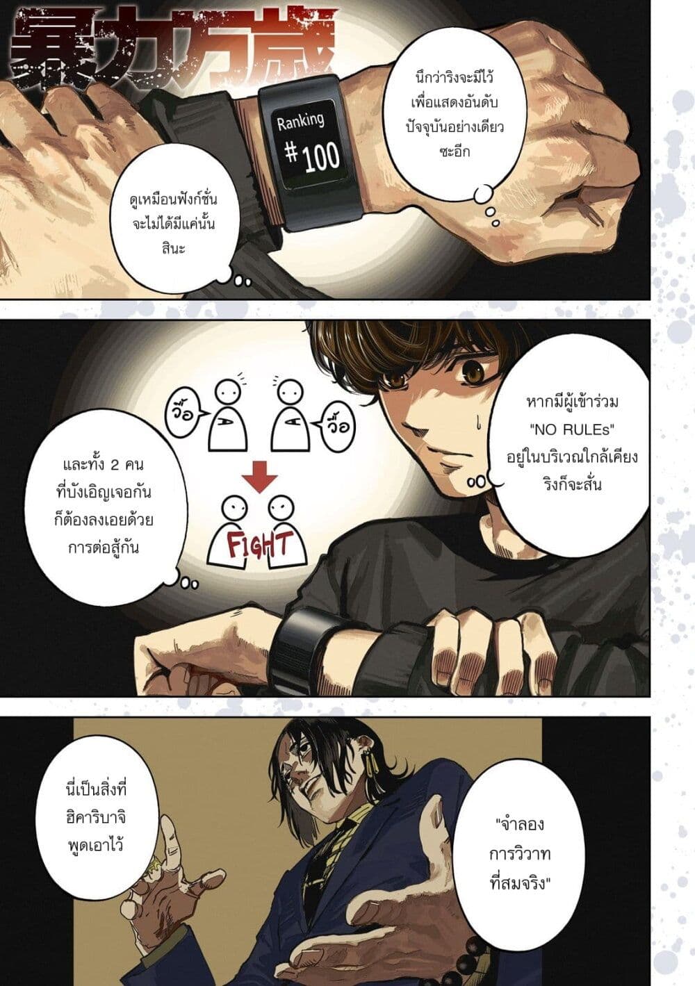 Koroshi to Uso no Marriage page 1