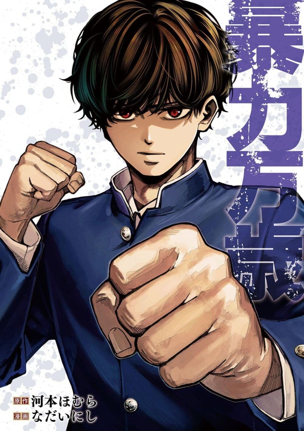 Koroshi to Uso no Marriage page 3