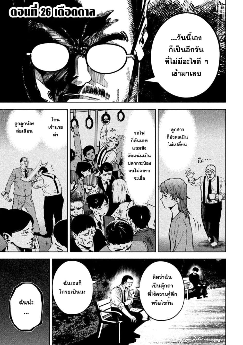 Koroshi to Uso no Marriage page 4