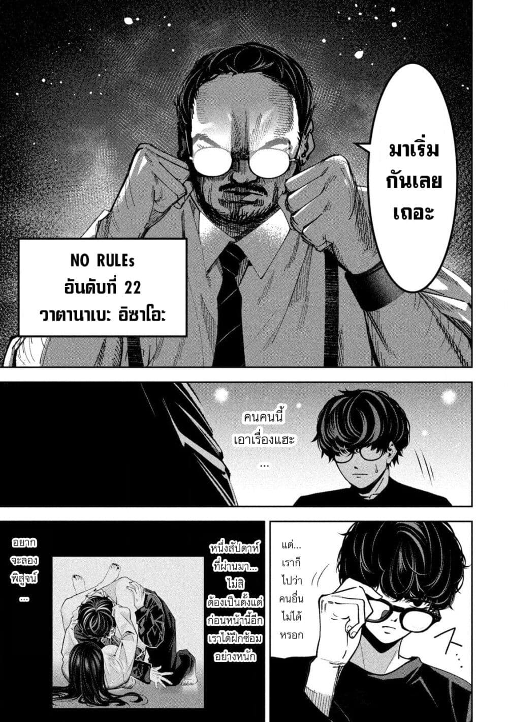 Koroshi to Uso no Marriage page 6