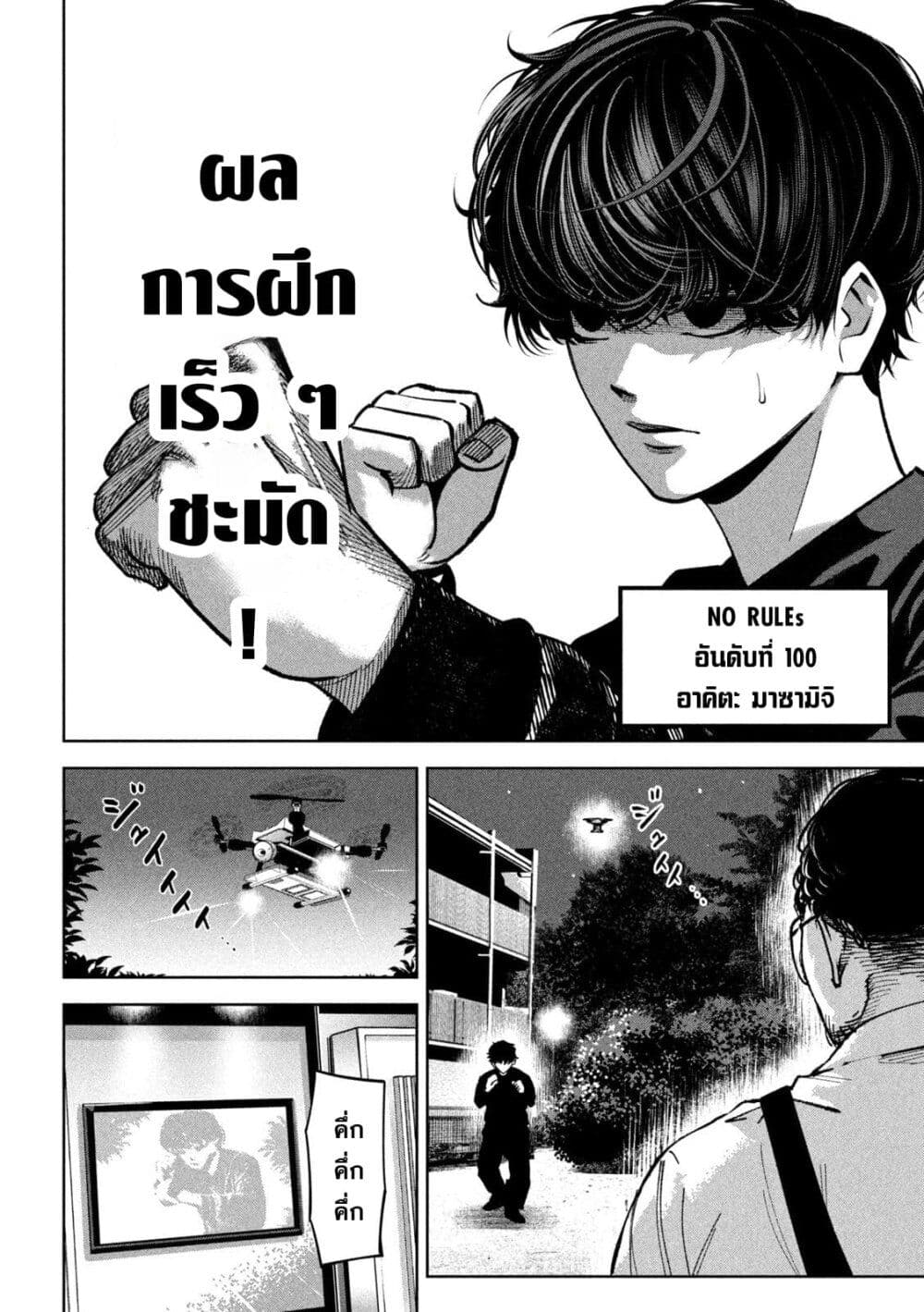 Koroshi to Uso no Marriage page 7