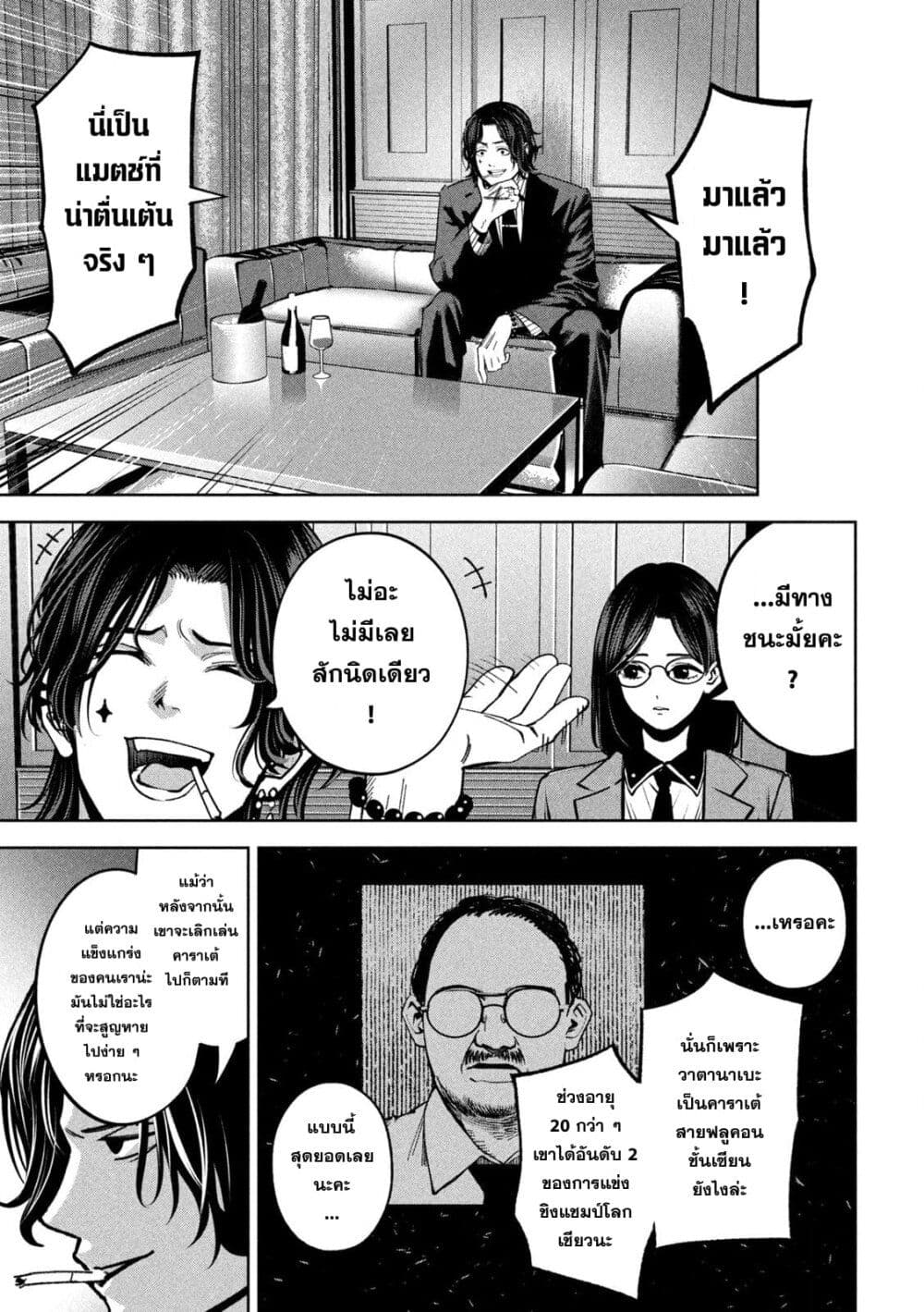 Koroshi to Uso no Marriage page 8